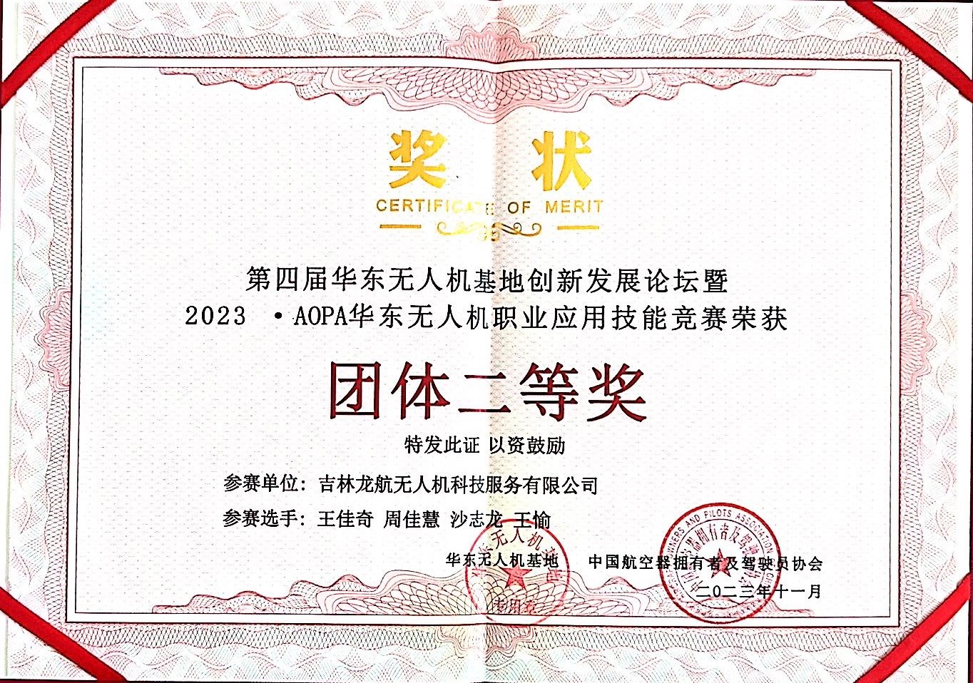 團體二等.jpg