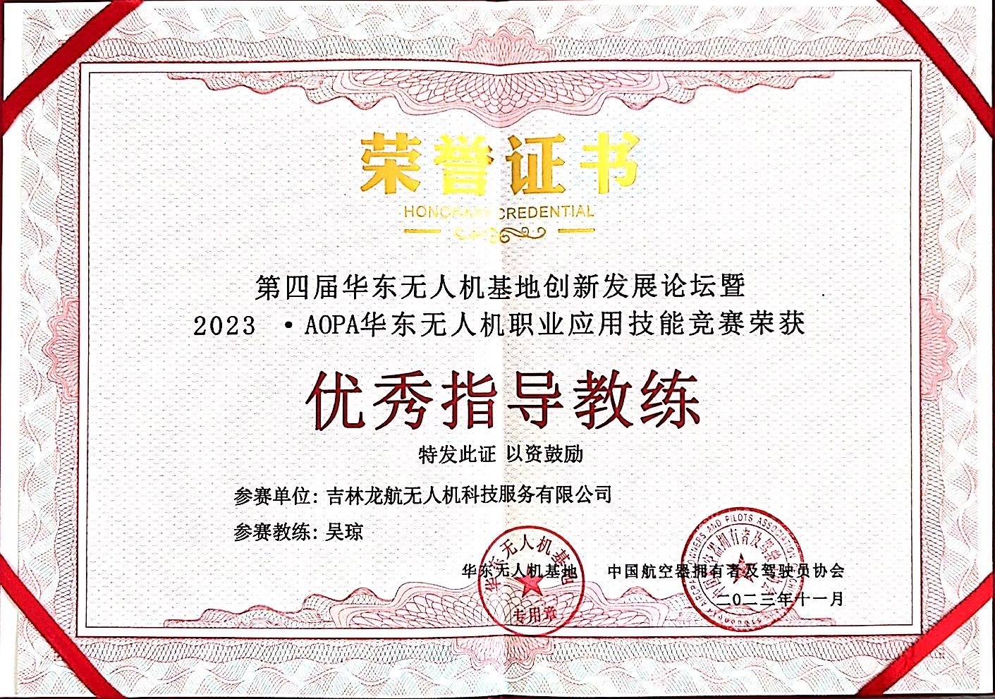 優秀指導教練.jpg