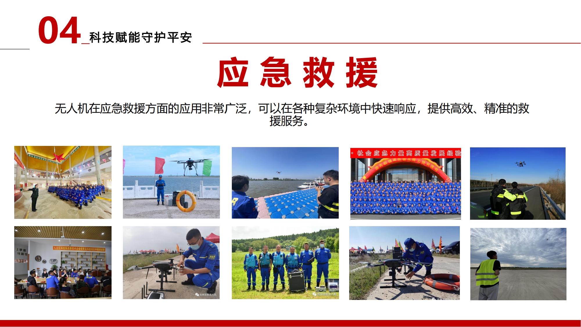2024龍航無人機(jī)簡介第3版_35.jpg
